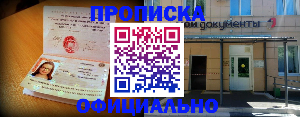 прописка для военкомата в Апрелевке