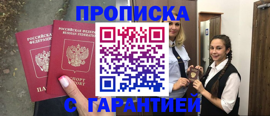 временная регистрация купить в Апрелевке