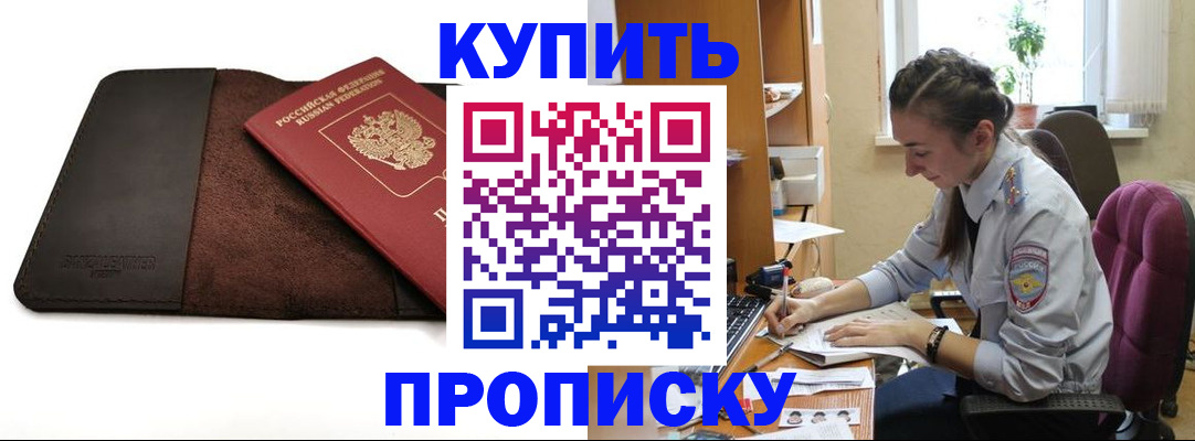 прописка паспорт в Апрелевке